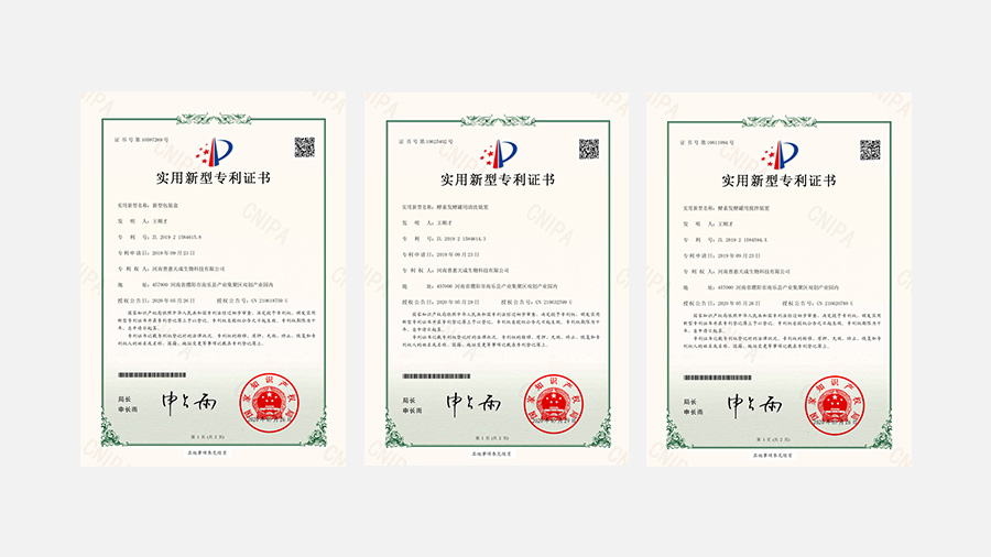 专利证书和企业荣誉